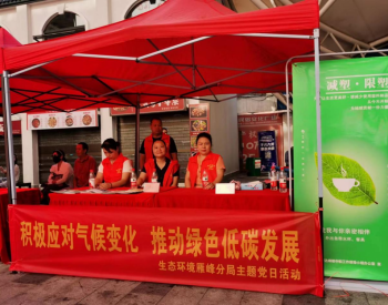 湖南省衡阳市雁峰分局深入开展“积极应对气候变化