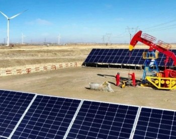 吉林油田上半年新能源建设蹄疾步稳