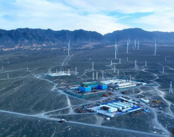 新疆首个多<em>功能</em>清洁能源基地建设加速