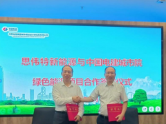 思伟特签约中国电建：重点围绕储能、制氢等合作示范