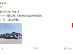 比亚迪赵长江：腾势N7汽车首批交付车辆已向全国开启发运