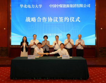 中煤集团与<em>华北</em>电力大学签署战略合作协议