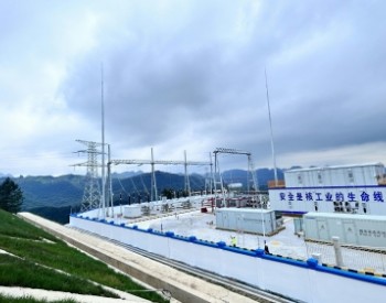 200MW/400MWh！贵州首座集中式大型<em>电化学储能</em>电站并网投产