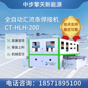 光伏组件电池片全自动汇流条焊接机CT-HLH-200