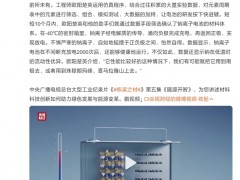 中国工程师研制钠离子电池：-40℃环境下正常工作