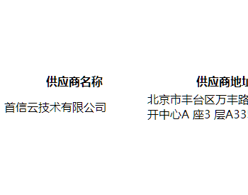 2023年<em>北京市城市管理委员会</em>政务云租用项目-北京市建筑垃圾车辆运输管理等系统中标结果公告