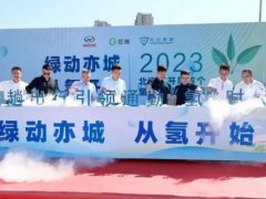 北京经开区首个<em>氢能示范项目</em>落地