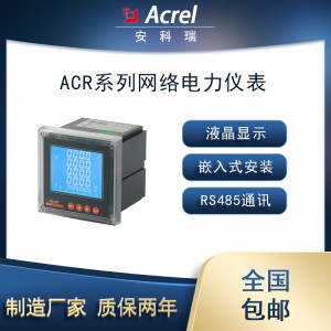 安科瑞ACR220ELH嵌入式三相谐波工矿企业网络电力仪表