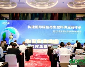 玛氏中国代表"软塑新生"项目亮相绿色再生塑料供应链论坛