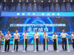 <em>长三角</em>新能源汽车行业产教融合共同体成立