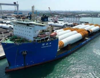 中远海运特运半潜船装运世界最<em>大风</em>电单桩出口欧洲