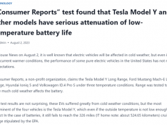 《消费者报告》实测证实：特斯拉Model Y等车型低温续航衰减<em>严重</em>