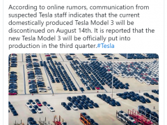 新款Model 3要来了？<em>传特斯</em>拉Model 3将于8月14日停产