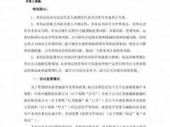 中国天楹与甘肃省酒泉市金塔县签署投资合作协议