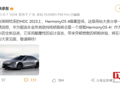 余承东：华为智选车业务首款纯电轿跑本季度发布，首搭鸿蒙 HarmonyOS 4