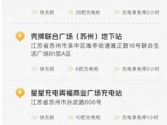 小鹏汽车7月新增44座免费<em>权益</em>站点，覆盖苏州、南京、重庆等29城