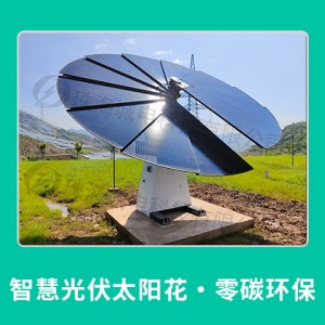 光伏太阳花 艺术造型光伏 零碳园区解决方案 光伏应用太阳能