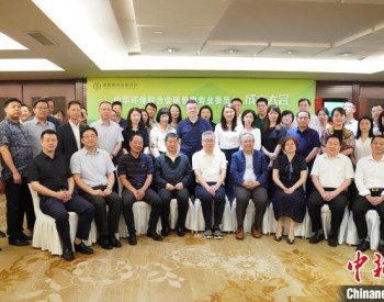 <em>中华环保联合会</em>碳普惠专业委员会在北京成立