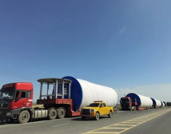 新疆塔城地区50万千瓦风<em>力发电项目</em>首套塔筒顺利发货