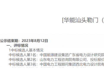 中標 | 中國能建廣東院擬中標海上風電項目