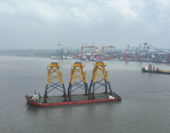 中广核广东惠州港口二PA项目14MW导管架首船顺利发运