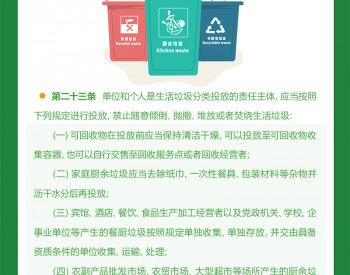 图解：湖南怀化市城市生活垃圾分类管理办法