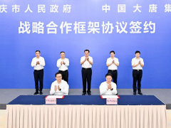 重庆市与中国大唐集团签署<em>战略合作框架协议</em> 将在新型储能开发展开合作