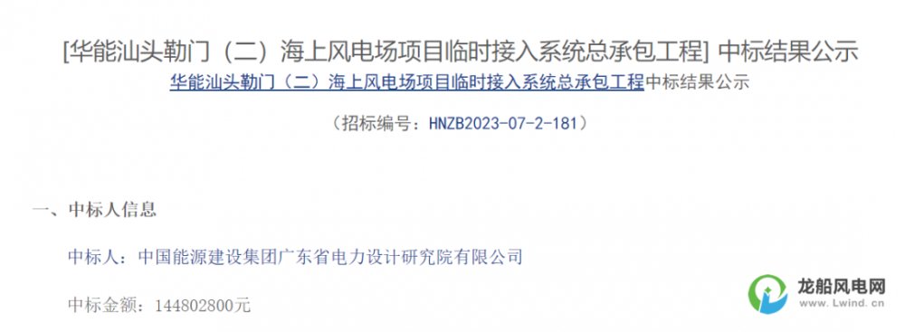 中标 中国能建广东院中标海上风电项目 国际风力发电网