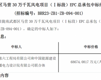 招标 | 共计14.35亿元！中国电建和中国能建联合体中标