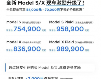 特斯拉中国ModelS/X再降价
