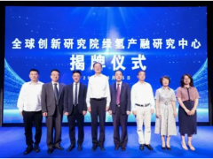<em>上海交通大学</em>绿氢产融研究中心揭牌