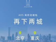 阿维塔汽车ADS高阶<em>功能</em>包新增北京、重庆地区，所有用户均可免费领取一个月