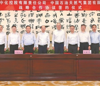 中國石油與中國中化簽署戰略合作協議