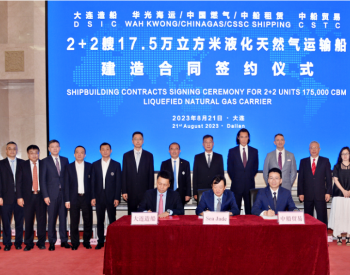 华光海运签署2艘17.5万立方米液化<em>天然气运输</em>船的建造及租赁合同
