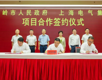 签约！上海电气将建设浙江首个GW级<em>平价海上风电项目</em>！