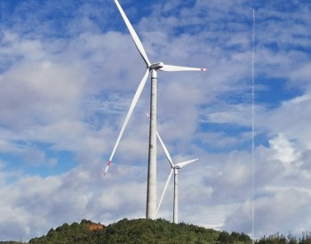 中国能建云南院勘察设计的西南地区在建规模最大的高原山地混塔风电项目首批机组并网发电