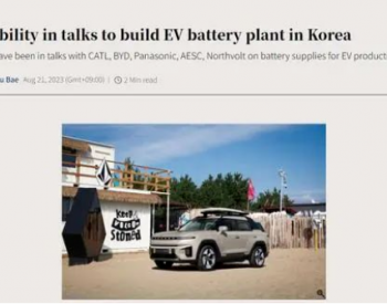 比亚迪将在<em>韩国</em>建动力电池工厂！