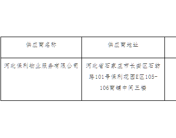 中标 | 河北常安镇垃圾清运服务项目竞争性磋商中标公告