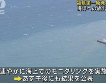 国际热评：<em>福岛核</em>污染水排海五大疑问 日本，请回答！
