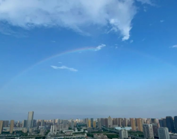 超大彩虹刷屏！江苏南通空气质量持续向好