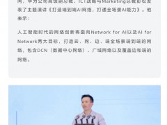 华为高级副总裁彭松：2025年前实现网络L4自动驾驶，2030年前后实现L5