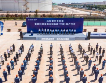 中国沿海港口最大的单体油品库区在<em>山东青岛</em>全面建成投产