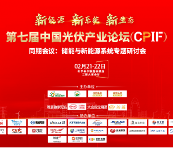 2023第八届<em>光伏产业</em>论坛将于10月20日在北京召开！