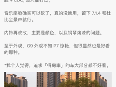 新款小鹏G9有望于第四季度发布，注重高端性价比