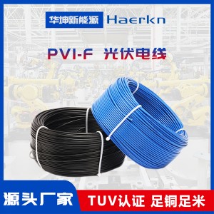 华坤/Haerkn PV1-F美规XLPE光伏线阻燃耐高温