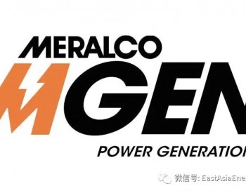 <em>菲律</em>宾MGen马尼拉电力公司 (Meralco)投资3.17亿美元建设2GW可再生能源项目