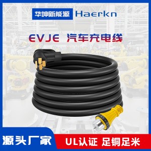 华坤/Haerkn EVJE美规TPE汽车线耐磨阻燃耐高温