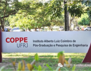巴西UFRJ研究所與中海油簽署價值1600萬雷亞爾協議，啟動海上<em>風電項目</em>調研