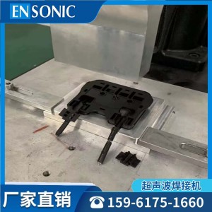 光伏接线盒正负极组件新能源超声波焊接机 ENSONIC