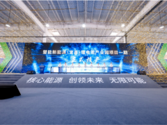新一代国产船舶电芯发布 楚能新能源（宜昌）<em>锂电池产业园</em>项目一期投产